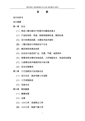 二氧化碳有限公司工业用二氧化碳设计说明书工业用液体二氧化碳工艺设计.doc