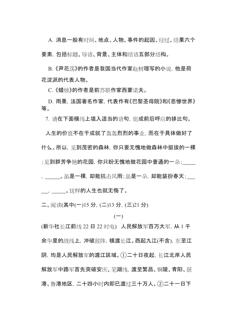 人教版初中语文八年级上册单元测试题　全册.doc_第3页