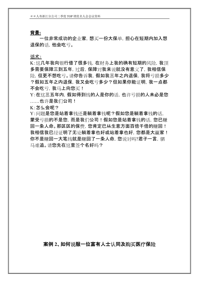 人寿分公司二季度TOP绩优名人会会议资料：高端客户拒绝处理经典话术.doc_第3页