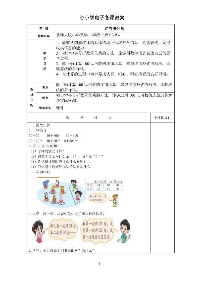 北师大版二上数学全册教案终极版.doc_第1页