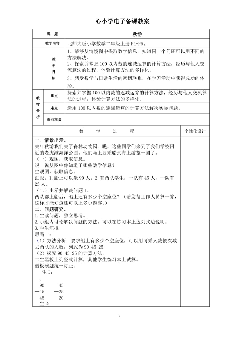 北师大版二上数学全册教案终极版.doc_第3页