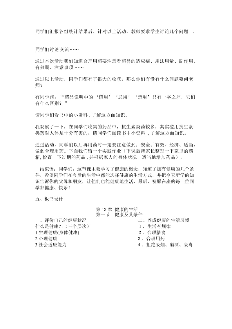 北师大版七年级生物下册第13章教学设计.doc_第3页