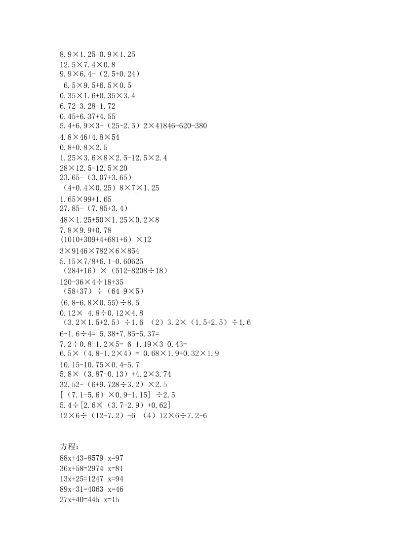 人教版小学五年级数学口算题卡汇编.doc_第3页