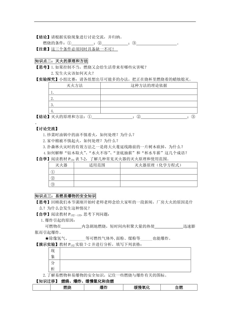 人教版初中化学导学案《燃烧和灭火》 .doc_第2页