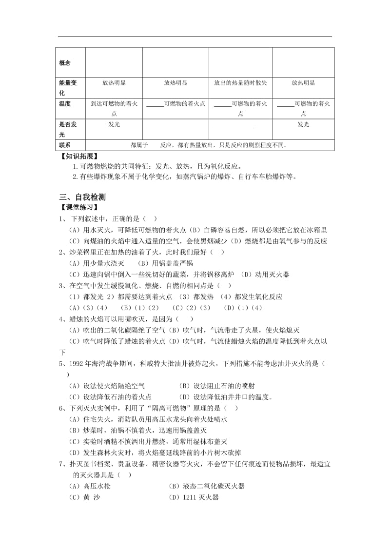 人教版初中化学导学案《燃烧和灭火》 .doc_第3页