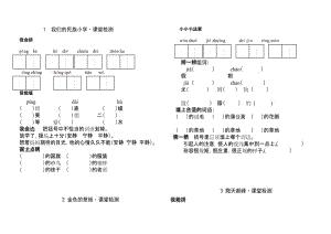 人教版小学三年级语文上册课堂检测试题　全册.doc