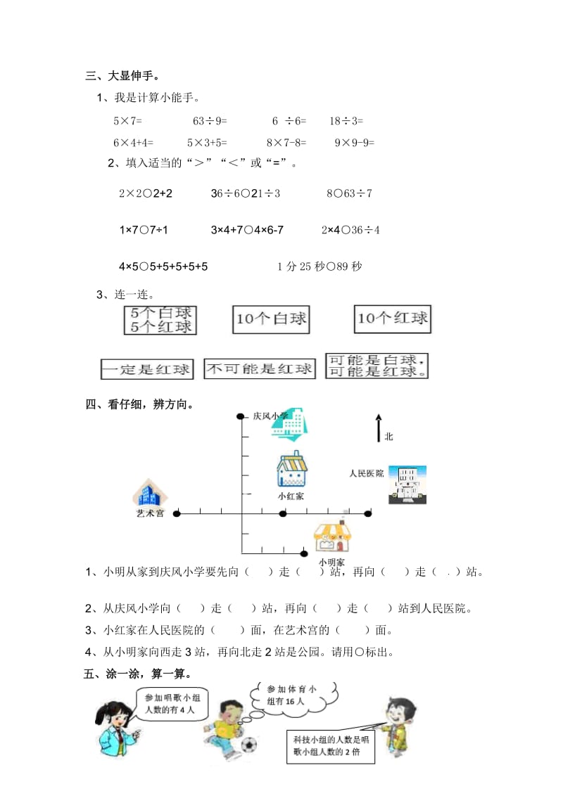 北师大版小学二年级上册数学期末检测试题.doc_第2页