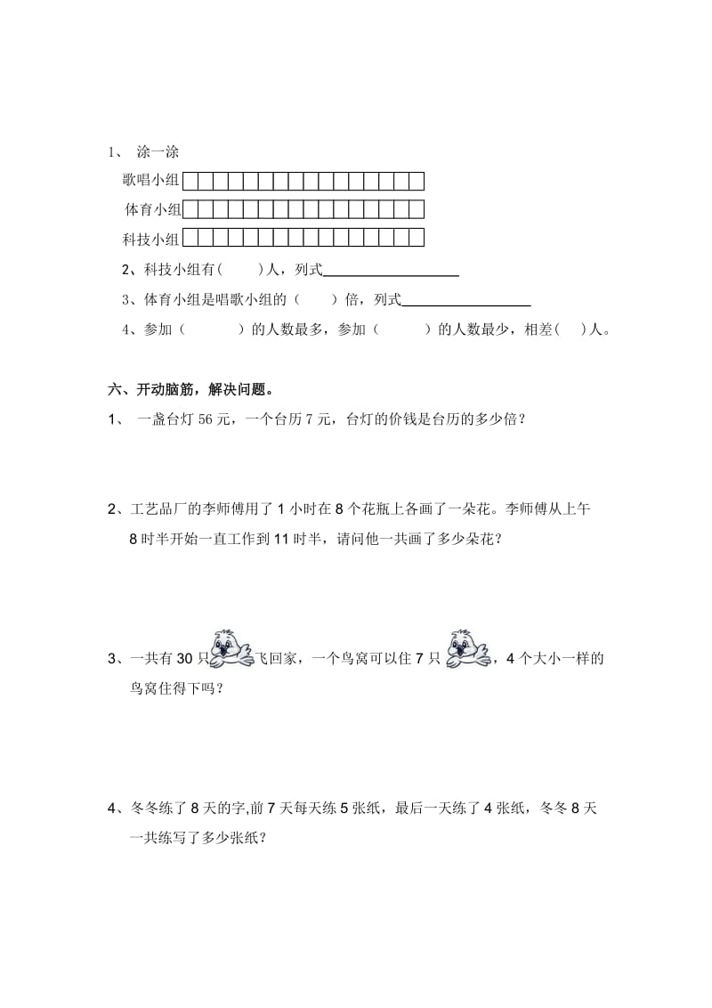 北师大版小学二年级上册数学期末检测试题.doc_第3页