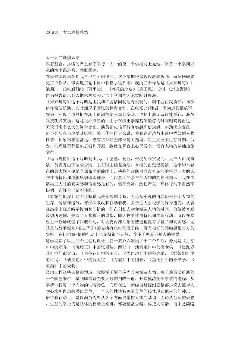 最新（总结范文）之大一大二学习总结.doc_第1页