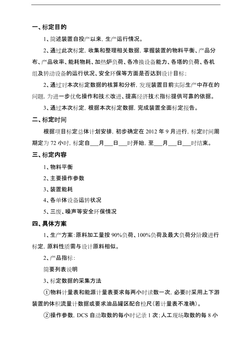 40万吨气体分馏装置标定方案.doc_第2页