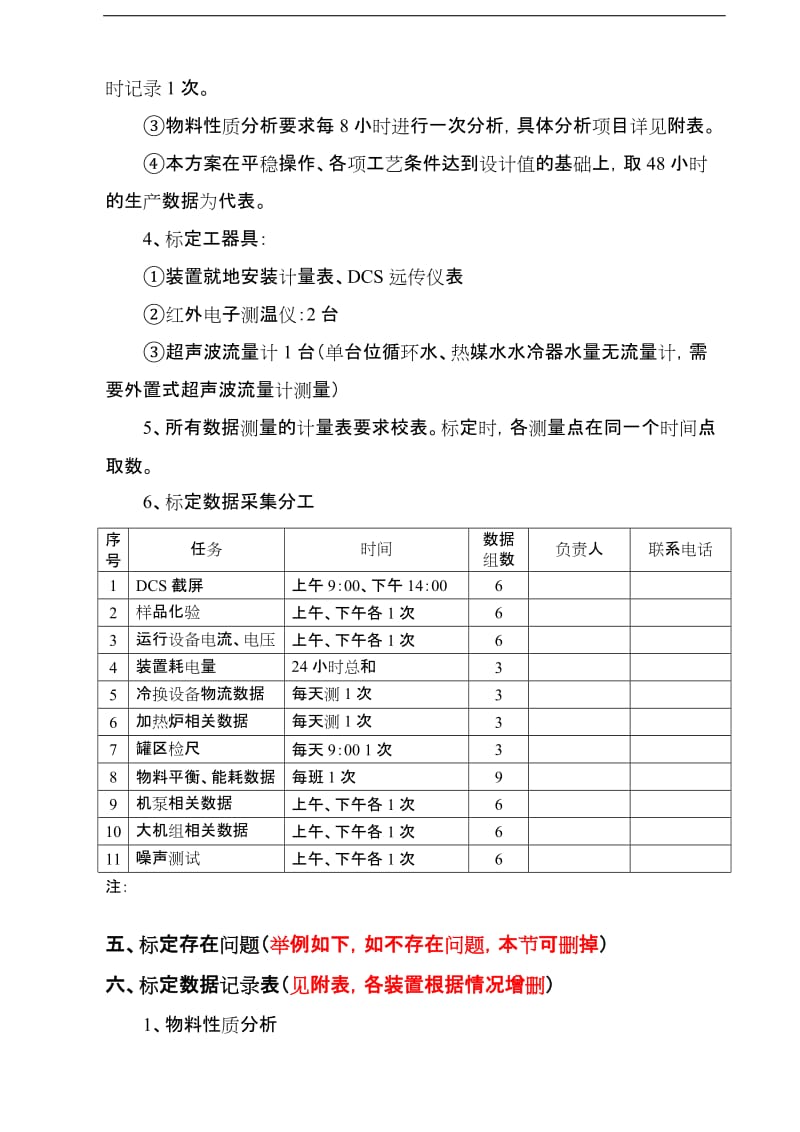 40万吨气体分馏装置标定方案.doc_第3页