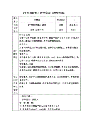 人美版小学美术一年级下册《手形的联想》教学实录.doc