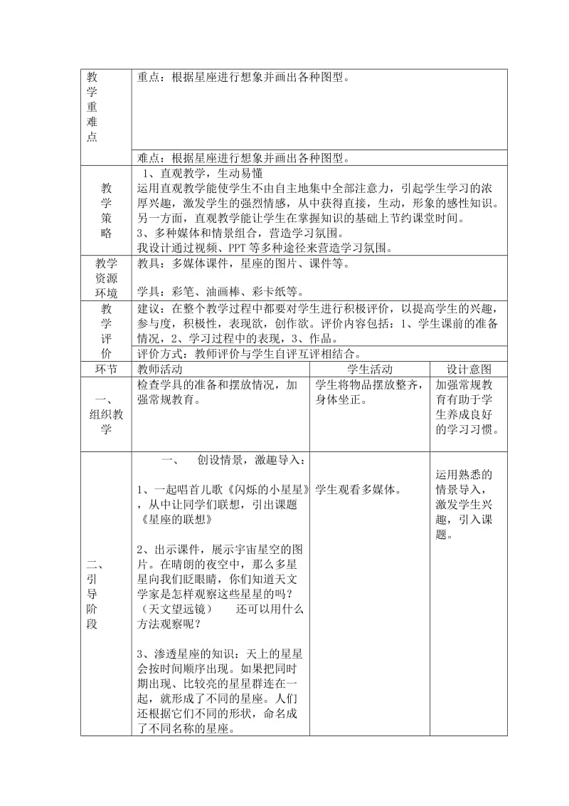 人教版小学四年级下册《星座的联想》教学设计.doc_第2页