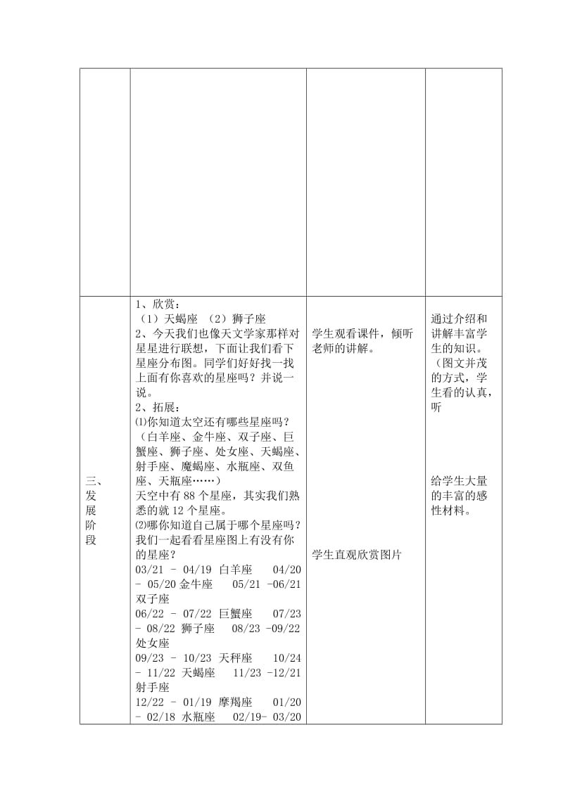 人教版小学四年级下册《星座的联想》教学设计.doc_第3页