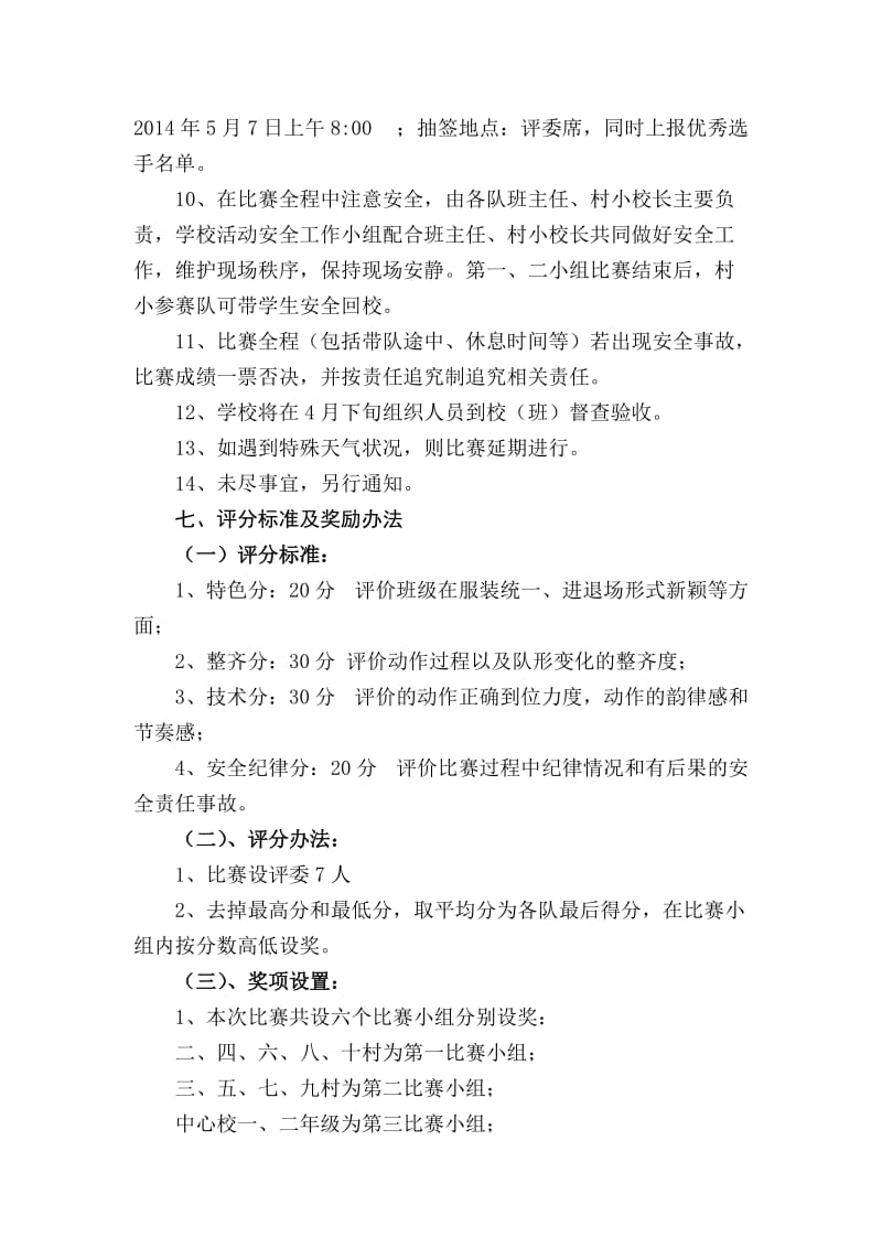 中心校校园集体舞比赛方案.doc_第2页