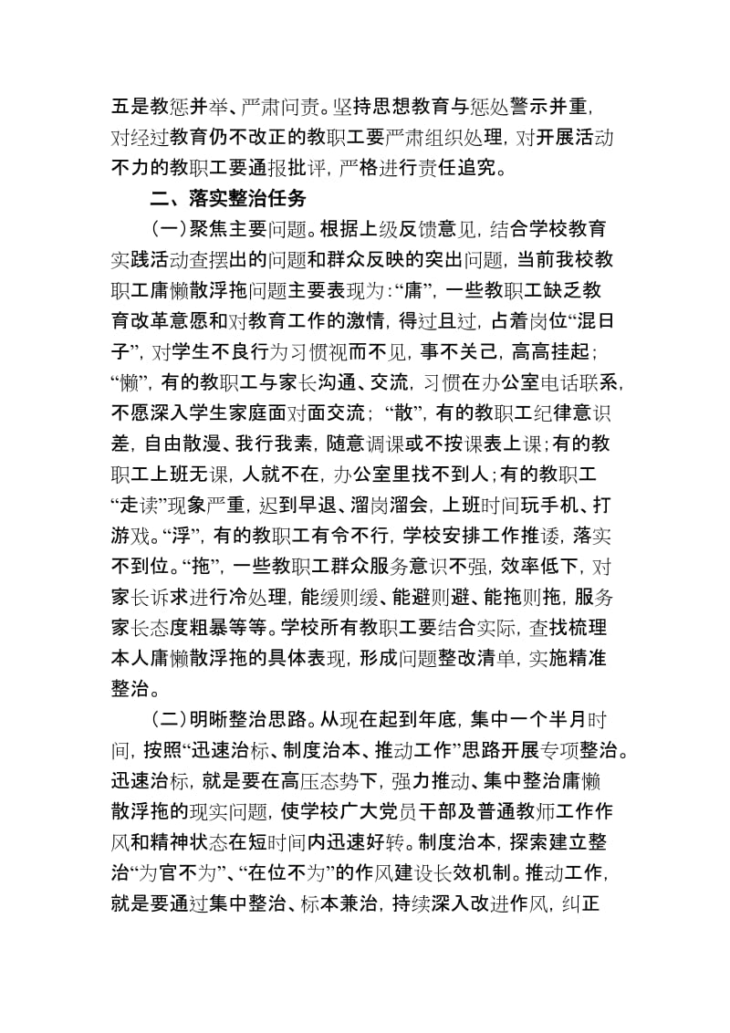 中学开展庸懒散浮拖问题专项整治工作方案.doc_第2页