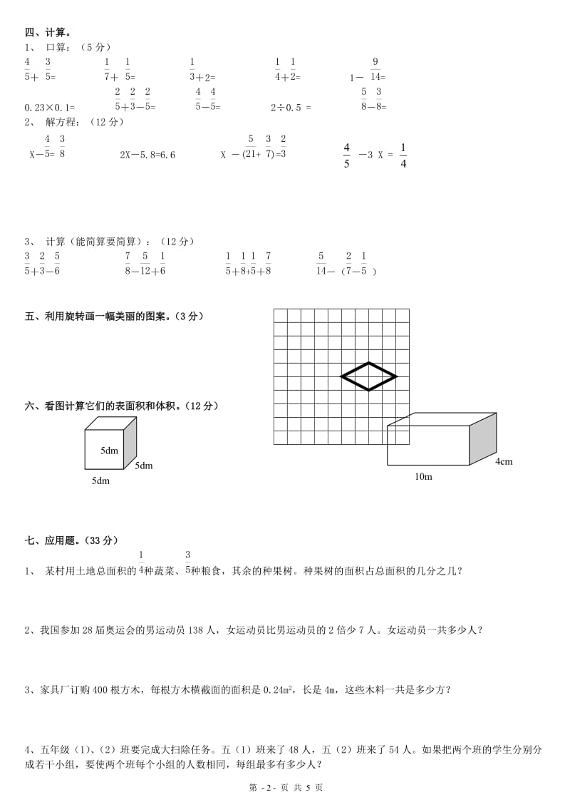 人教版小学五年级下册数学期末试卷　共2套.doc_第2页