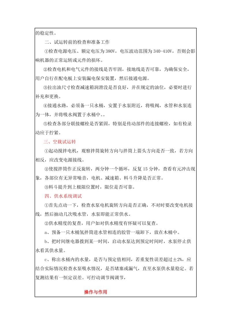 JZC系列搅拌机说明书.doc_第3页