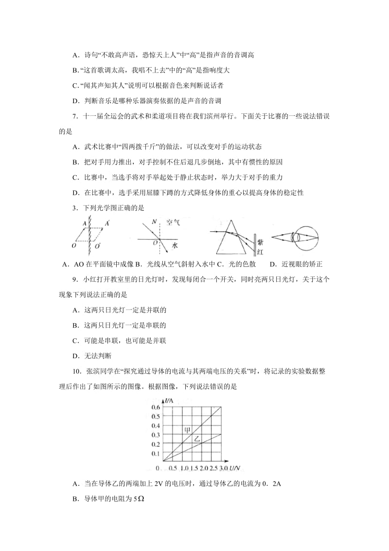 山东省滨州市初级中学学业水平考试试卷物理试题.doc_第2页