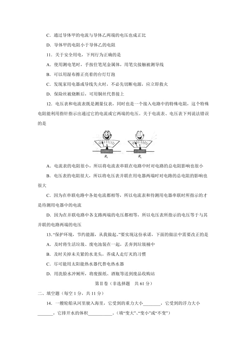 山东省滨州市初级中学学业水平考试试卷物理试题.doc_第3页