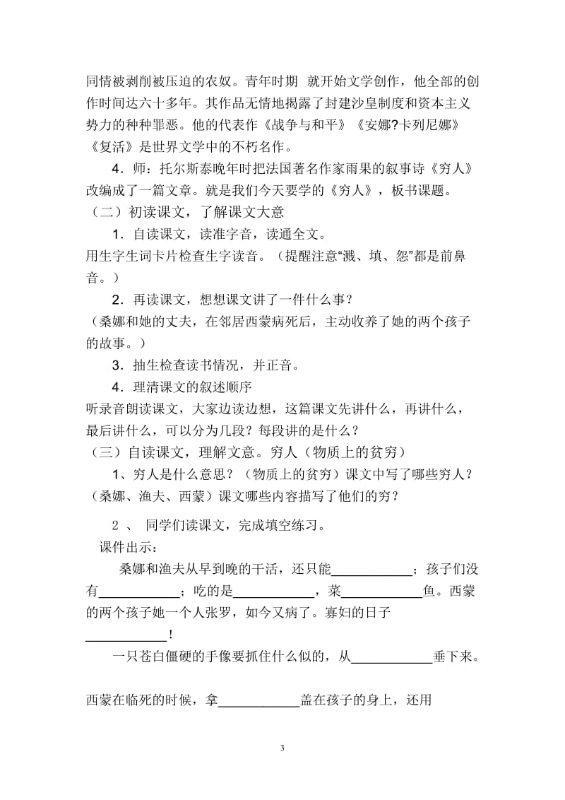 人教版小学六年级语文上册第三单元教案.doc_第3页