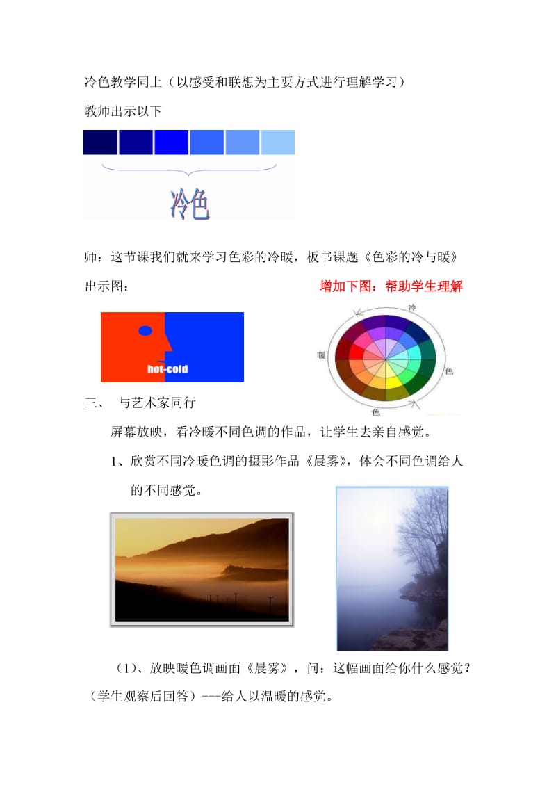 人教版小学美术四年级上册《色彩的冷与暖》教案.doc_第3页