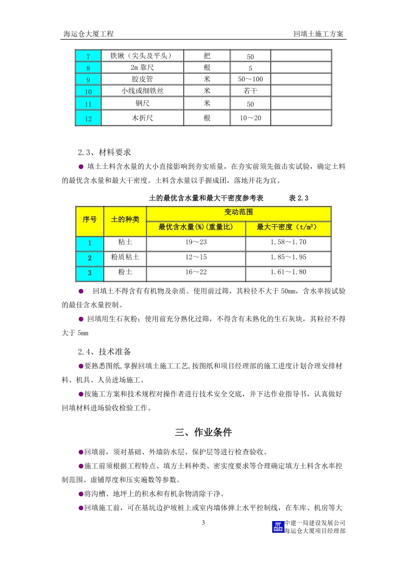 回填土施工方案.doc_第3页