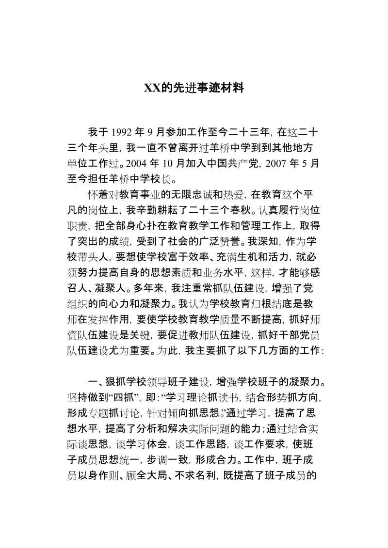 中学校长先进事迹材料.doc_第1页