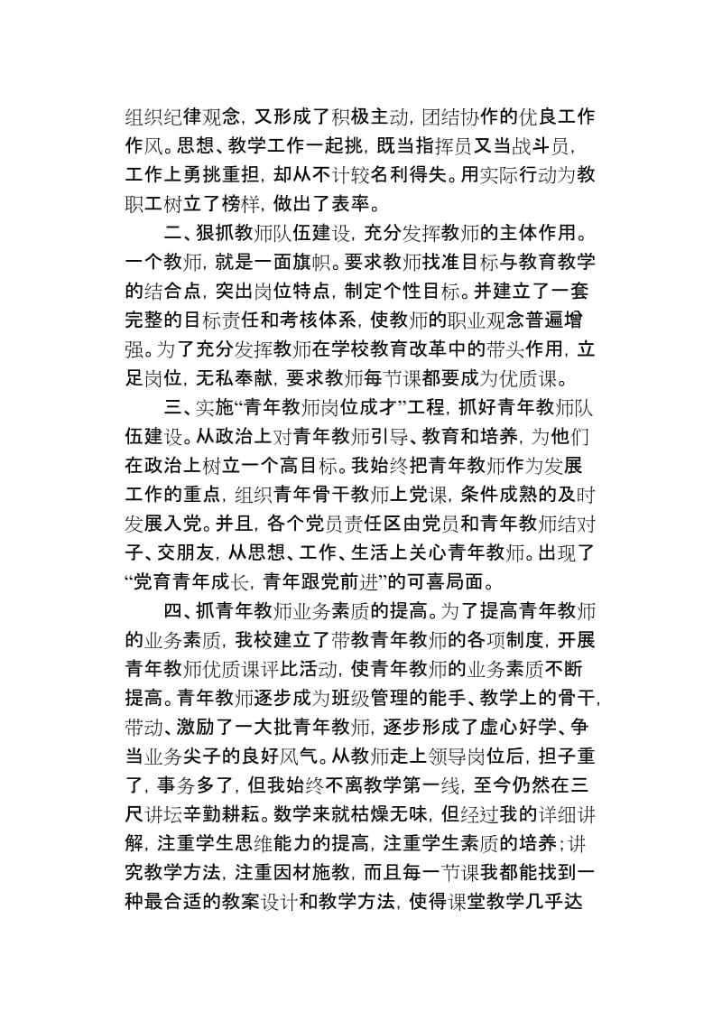 中学校长先进事迹材料.doc_第2页