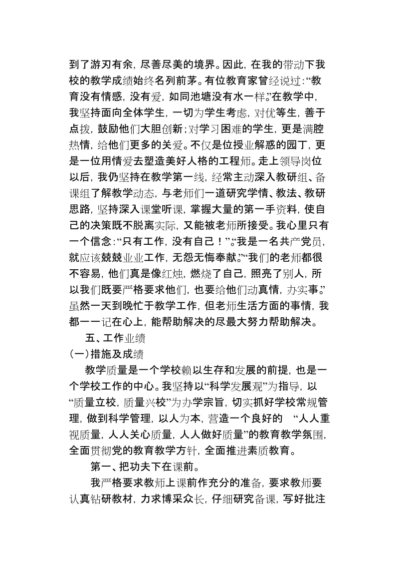 中学校长先进事迹材料.doc_第3页