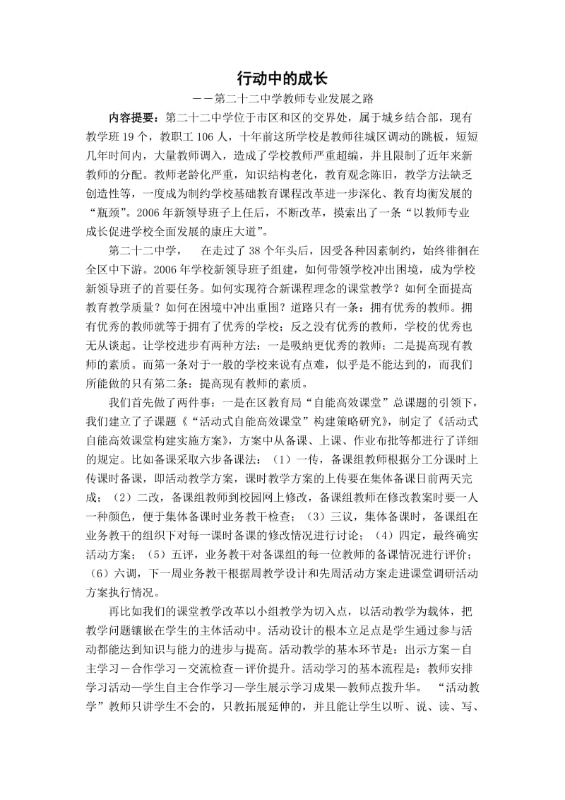 中学教师专业发展汇报材料.doc_第1页