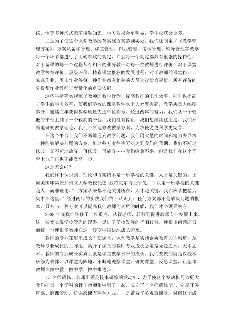 中学教师专业发展汇报材料.doc_第2页