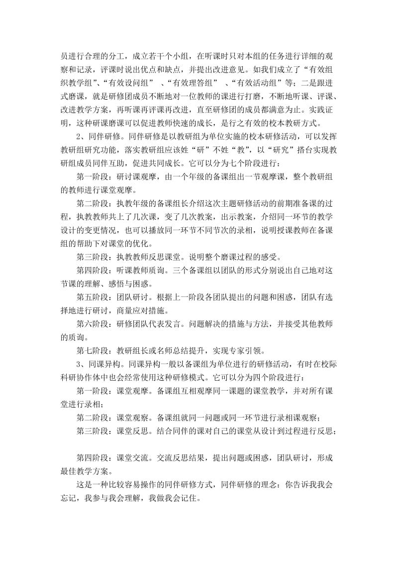 中学教师专业发展汇报材料.doc_第3页