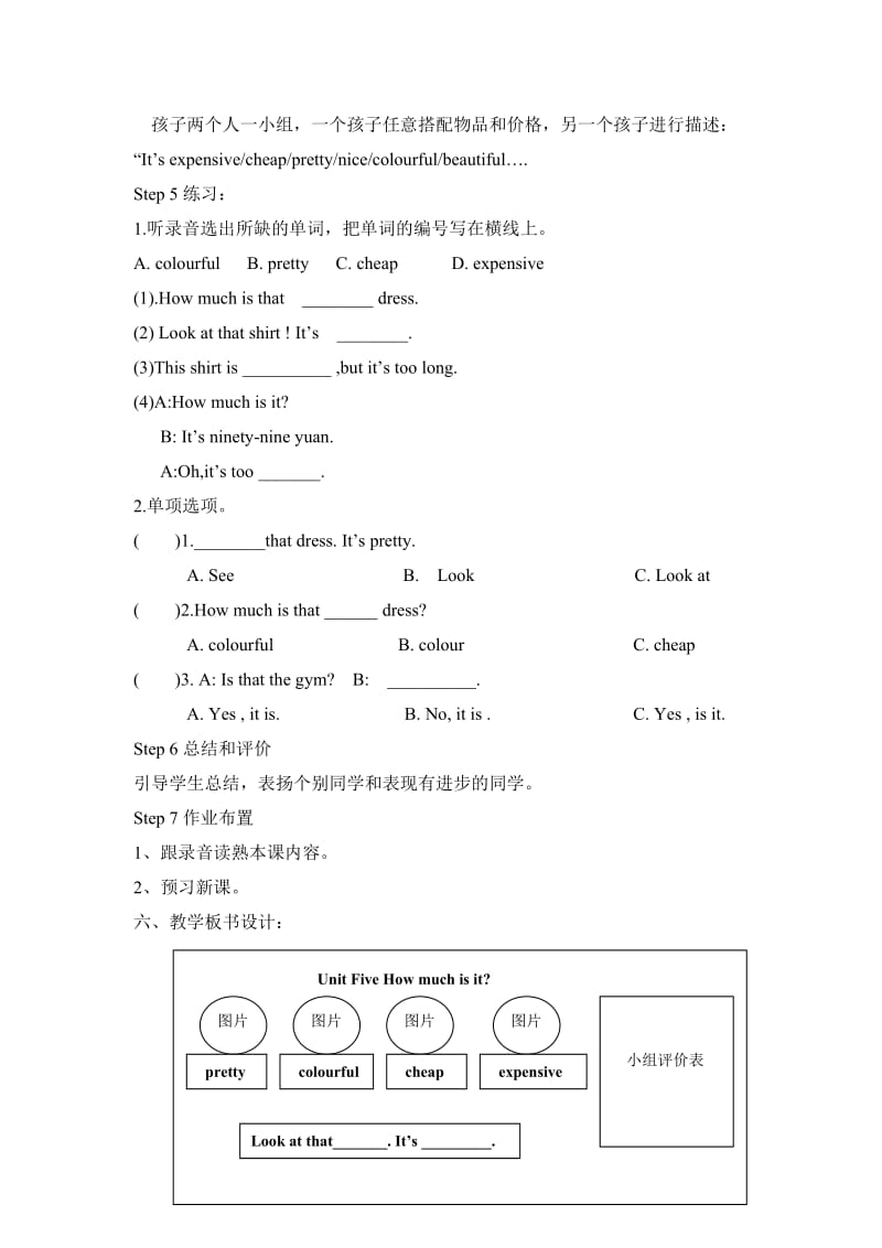 PEP小学英语四年级下册第单元Unit5 How much is it教案.doc_第3页