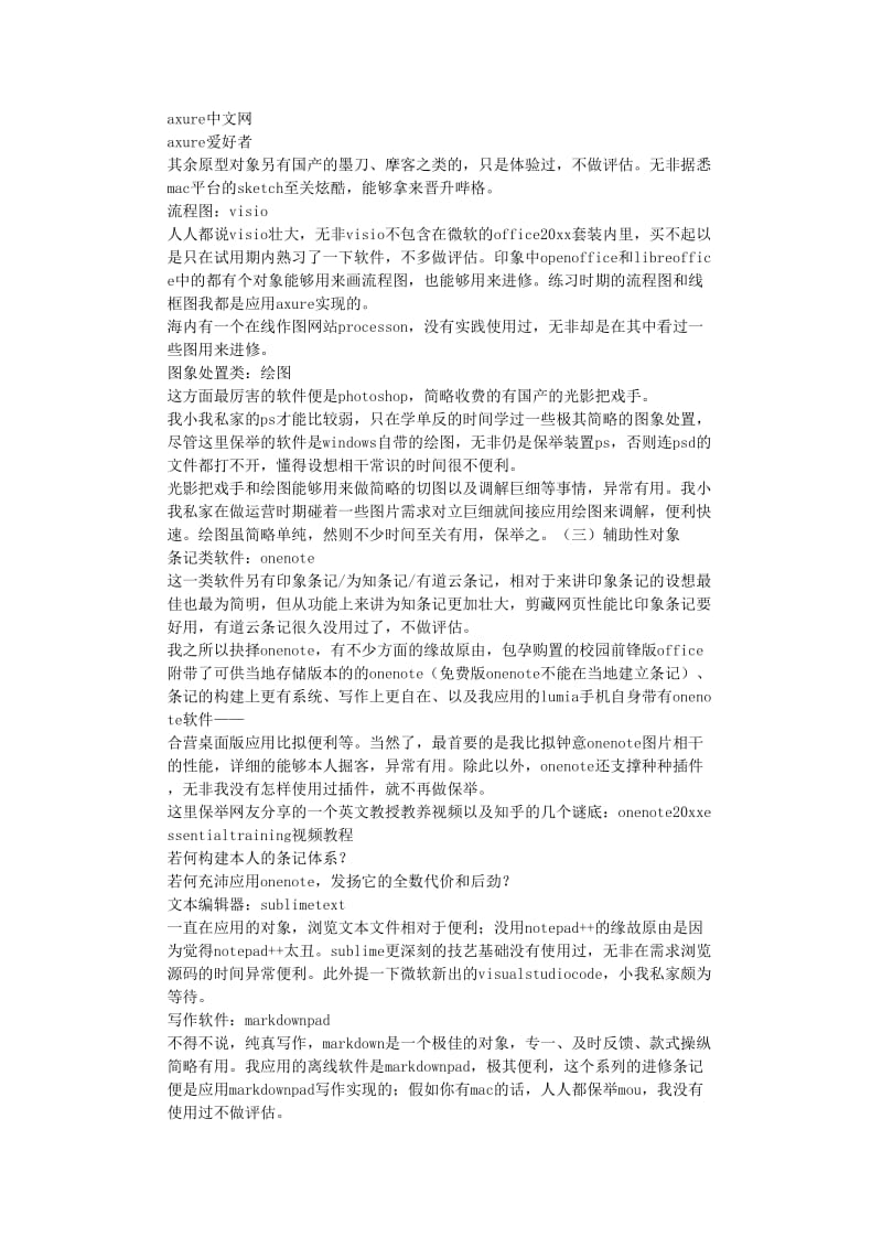 最新（总结范文）之产品学习总结.doc_第3页