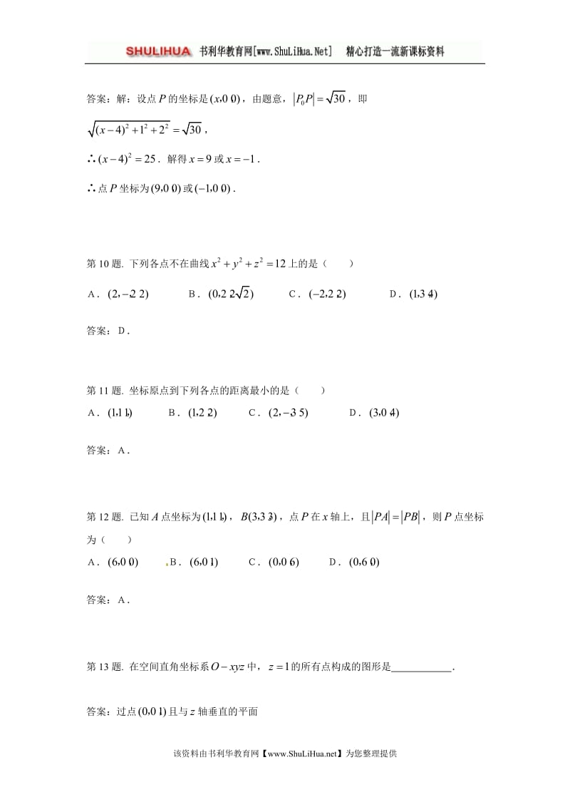 4.3空间直角坐标系-同步测试.doc_第3页