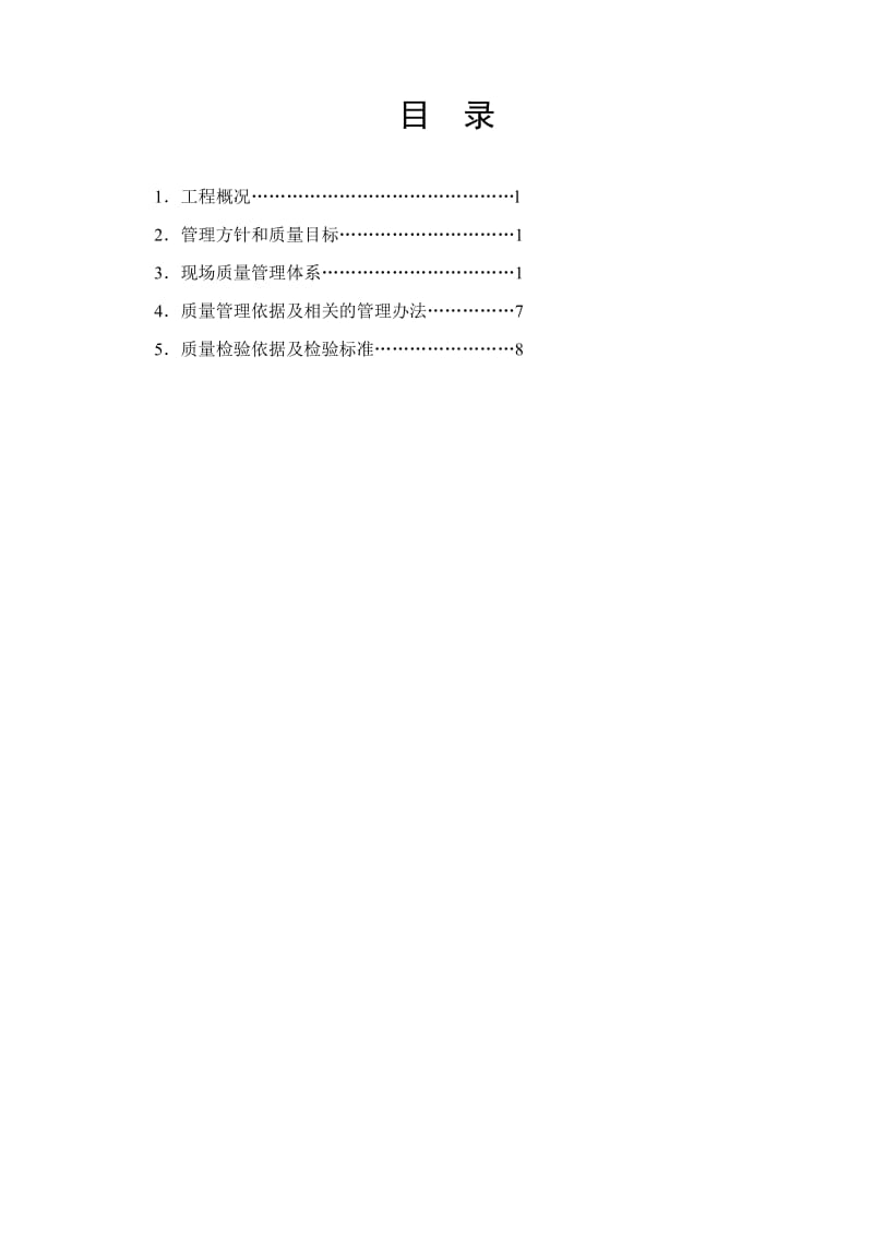 35KV架线工程质量保证措施.doc_第3页