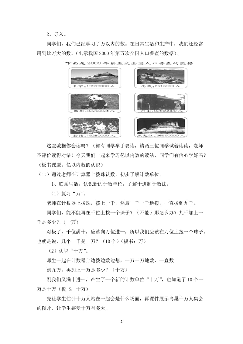 人教版小学四年级下册数学教案（　全册.doc_第2页