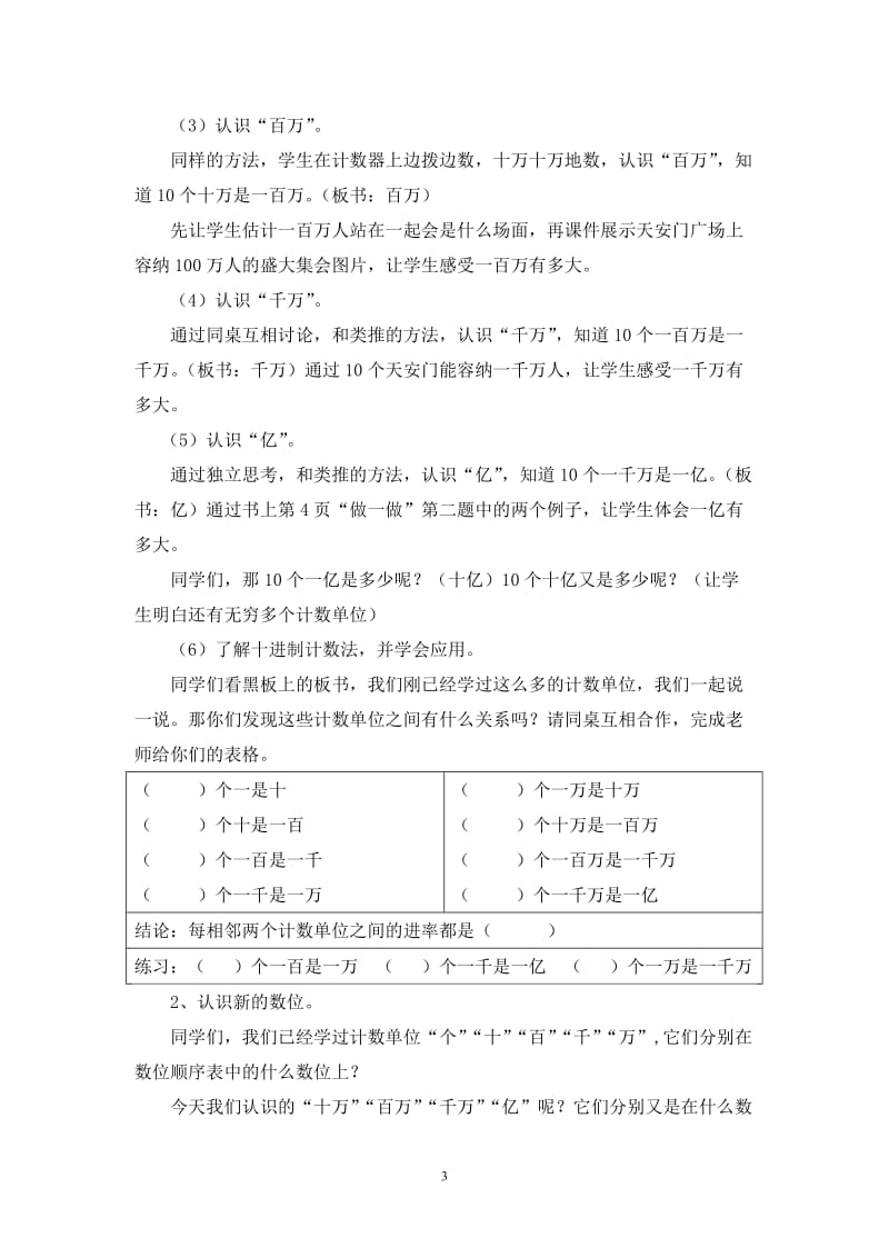 人教版小学四年级下册数学教案（　全册.doc_第3页