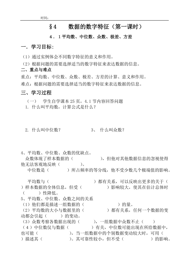 北师大版高中数学导学案《平均数、中位数、众数、极差、方差》 .doc_第1页