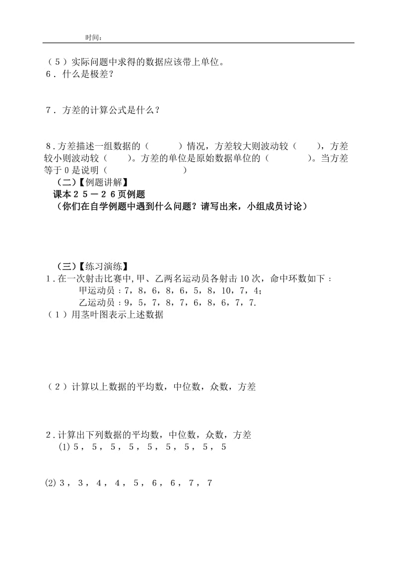 北师大版高中数学导学案《平均数、中位数、众数、极差、方差》 .doc_第2页