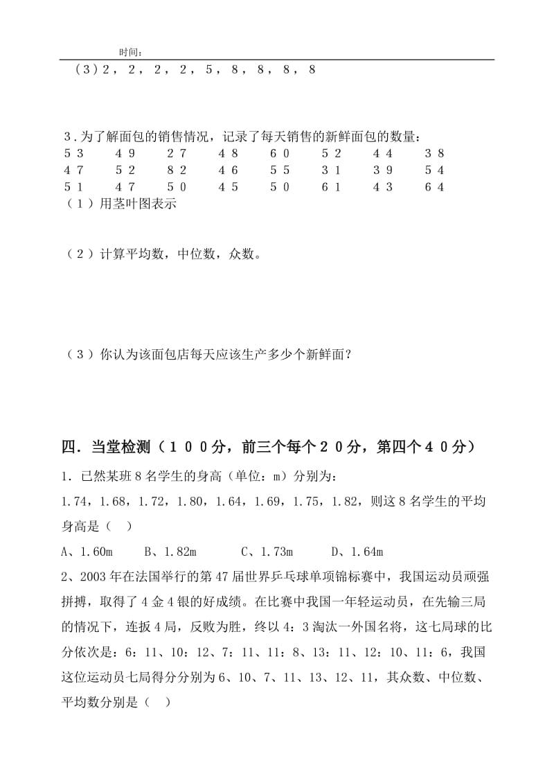 北师大版高中数学导学案《平均数、中位数、众数、极差、方差》 .doc_第3页