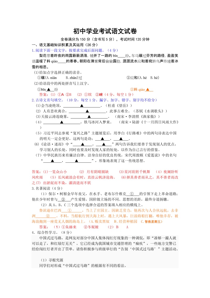 中考语文试题汇编　6套.doc_第1页