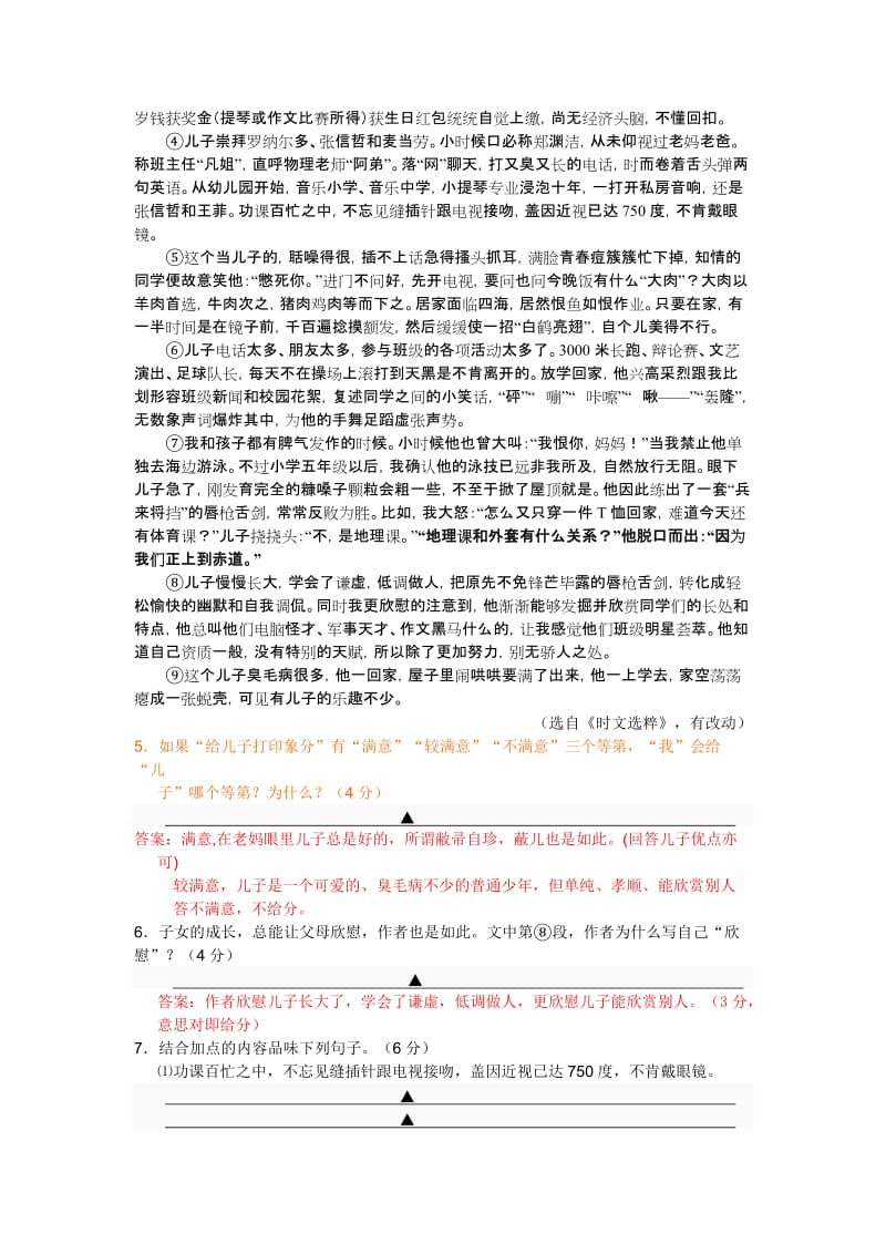 中考语文试题汇编　6套.doc_第3页