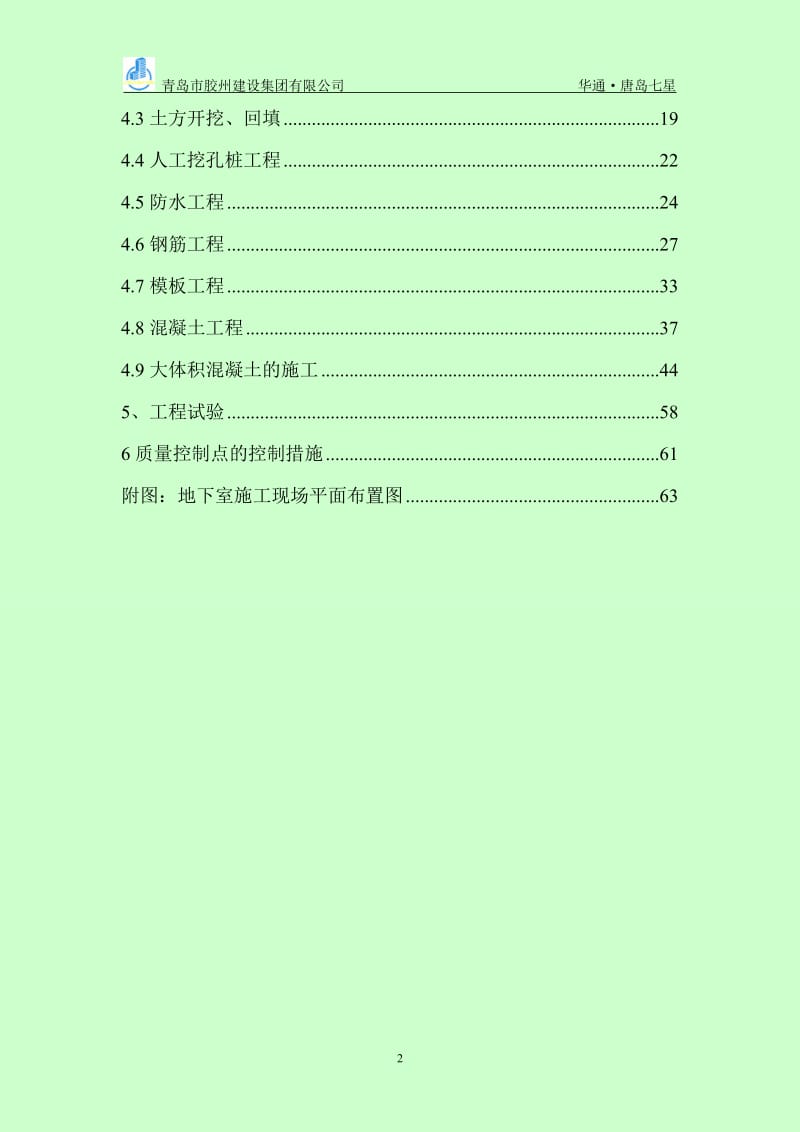 七星住宅小区楼基础施工方案.doc_第3页