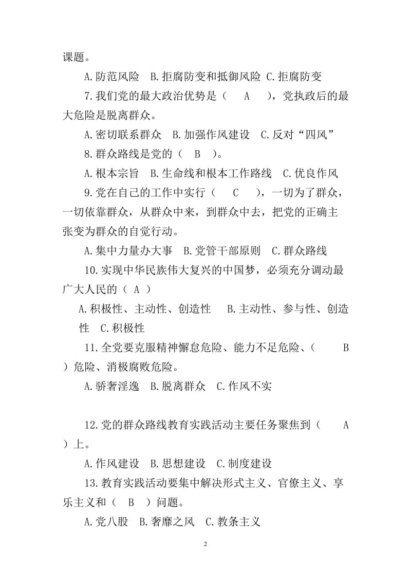 “党的群众路线教育实践活动”知识竞赛题.doc_第2页