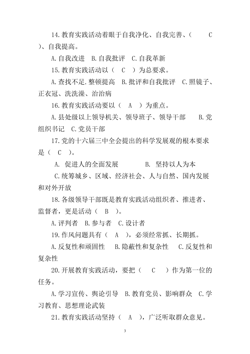 “党的群众路线教育实践活动”知识竞赛题.doc_第3页