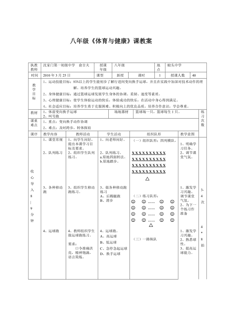 八年级《体育与健康》课教案.doc_第1页