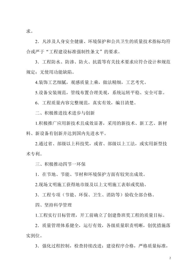 中国建设工程奖评选工作细则.doc_第2页