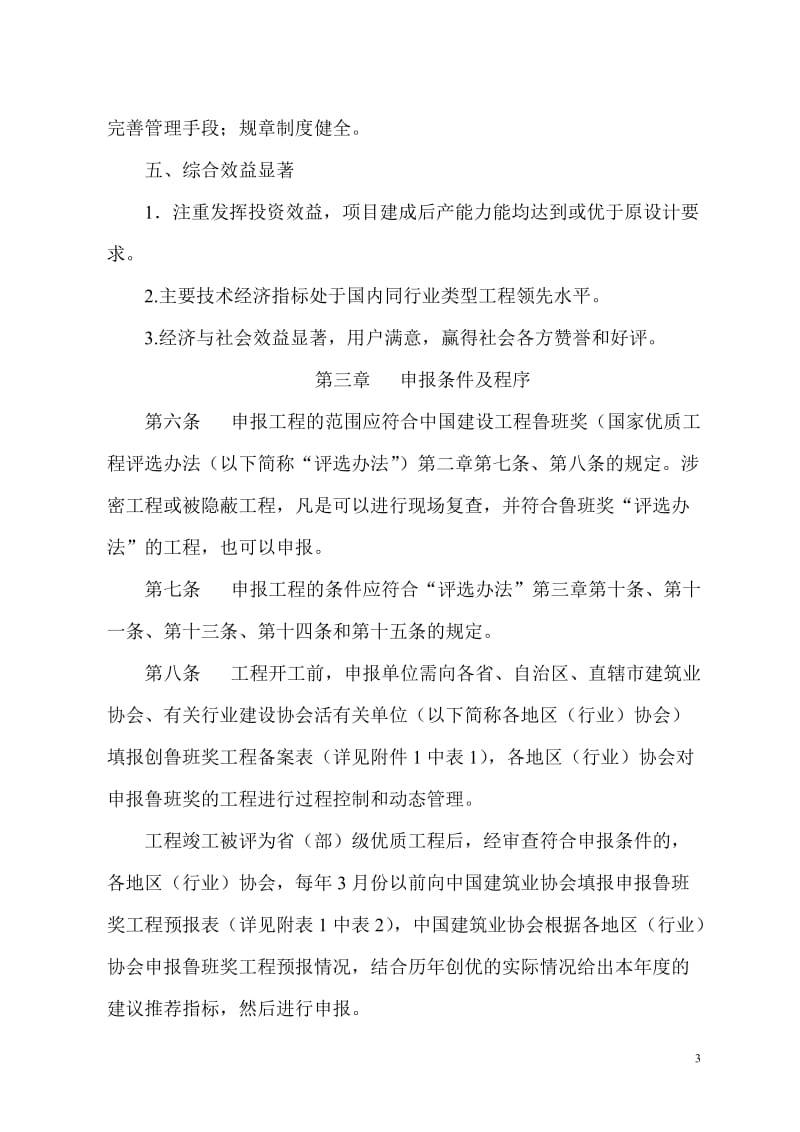 中国建设工程奖评选工作细则.doc_第3页